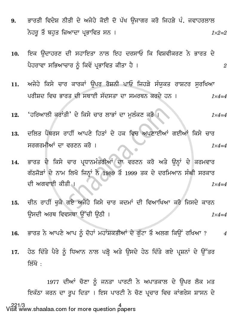 Political Science 2017-2018 - CBSE 12th - Class 12 - CBSE (Central Board of Secondary Education) question paper with PDF download