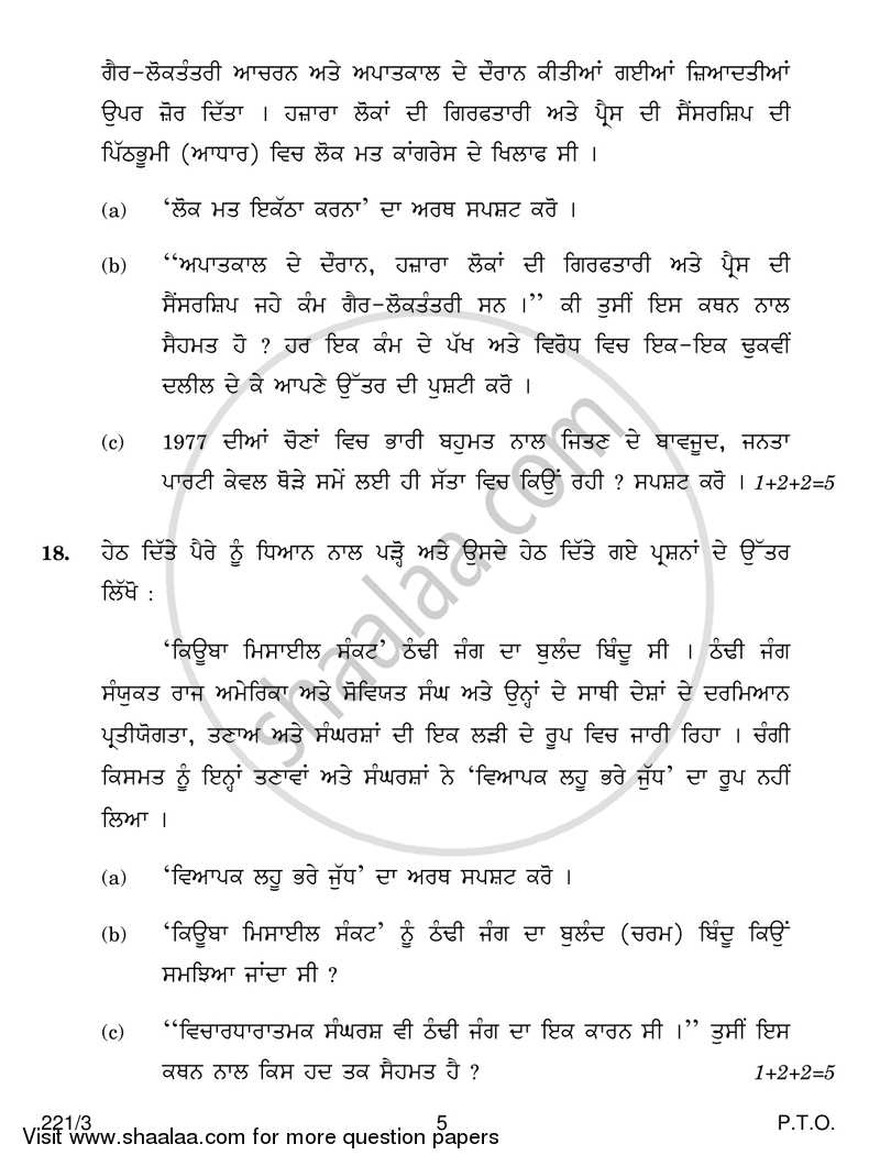 Political Science 2017-2018 - CBSE 12th - Class 12 - CBSE (Central Board of Secondary Education) question paper with PDF download