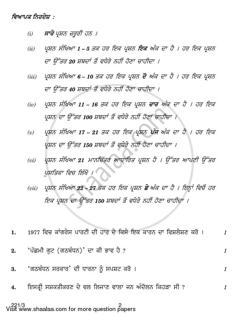 Political Science 2017-2018 - CBSE 12th - Class 12 - CBSE (Central Board of Secondary Education) question paper with PDF download