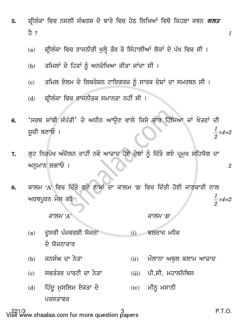 Political Science 2017-2018 - CBSE 12th - Class 12 - CBSE (Central Board of Secondary Education) question paper with PDF download