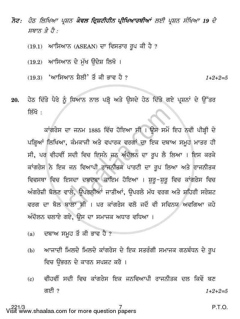 Political Science 2017-2018 - CBSE 12th - Class 12 - CBSE (Central Board of Secondary Education) question paper with PDF download