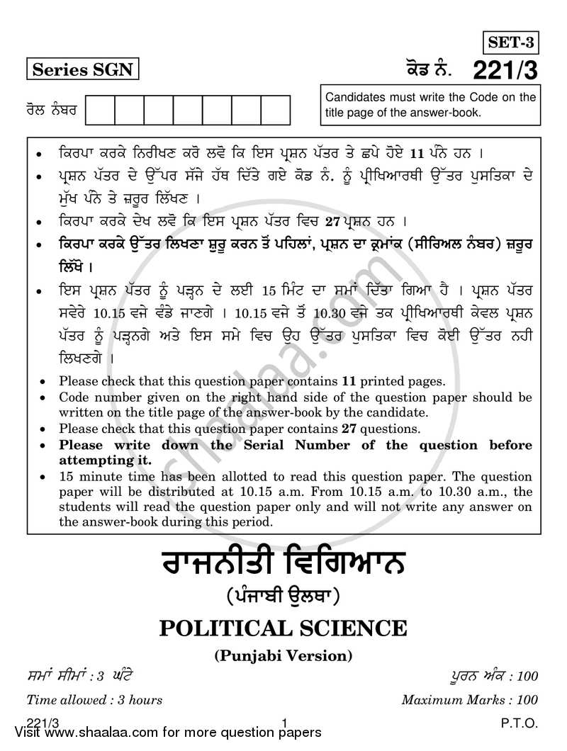 Political Science 2017-2018 - CBSE 12th - Class 12 - CBSE (Central Board of Secondary Education) question paper with PDF download
