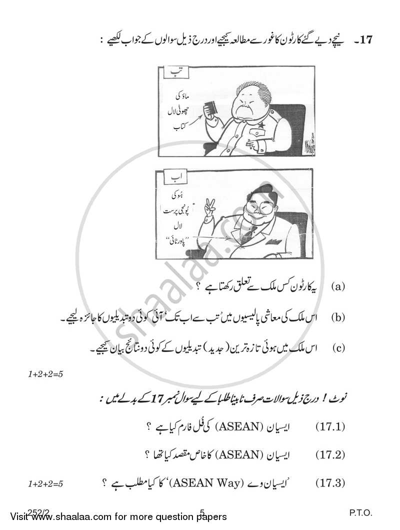 Political Science 2017-2018 - CBSE 12th - Class 12 - CBSE (Central Board of Secondary Education) question paper with PDF download