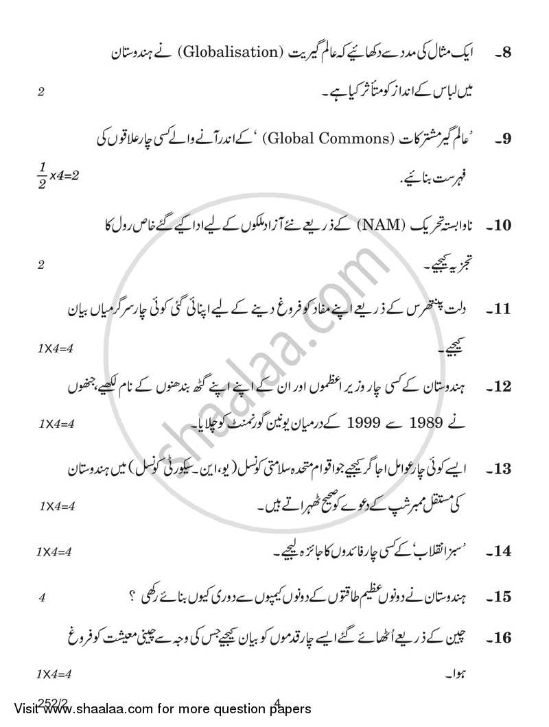 Political Science 2017-2018 - CBSE 12th - Class 12 - CBSE (Central Board of Secondary Education) question paper with PDF download