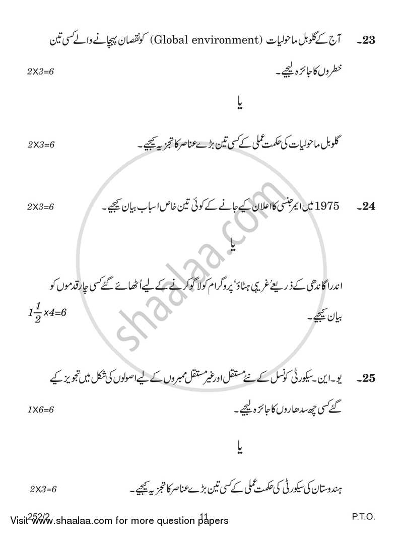 Political Science 2017-2018 - CBSE 12th - Class 12 - CBSE (Central Board of Secondary Education) question paper with PDF download