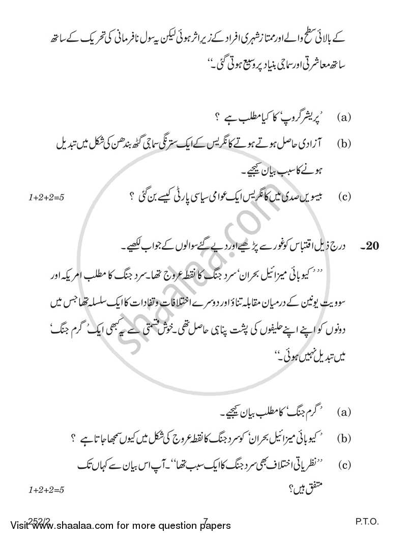 Political Science 2017-2018 - CBSE 12th - Class 12 - CBSE (Central Board of Secondary Education) question paper with PDF download