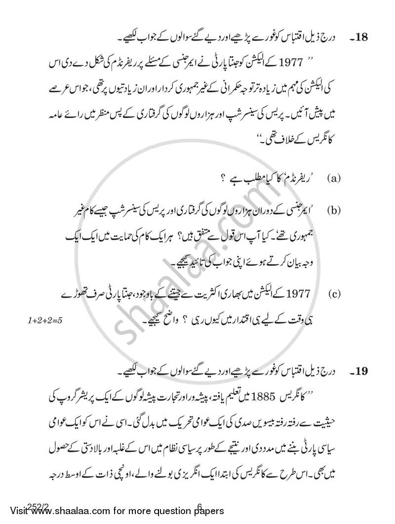 Political Science 2017-2018 - CBSE 12th - Class 12 - CBSE (Central Board of Secondary Education) question paper with PDF download