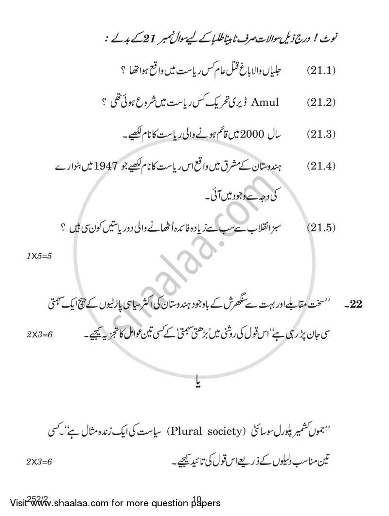 Political Science 2017-2018 - CBSE 12th - Class 12 - CBSE (Central Board of Secondary Education) question paper with PDF download