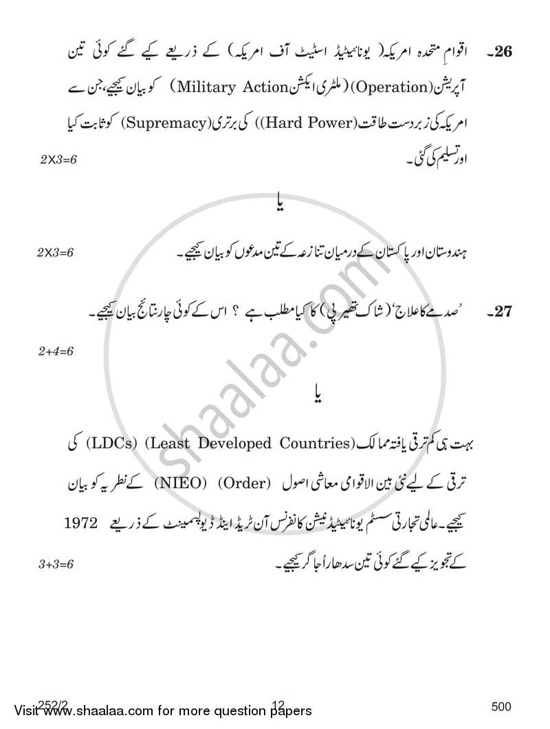 Political Science 2017-2018 - CBSE 12th - Class 12 - CBSE (Central Board of Secondary Education) question paper with PDF download