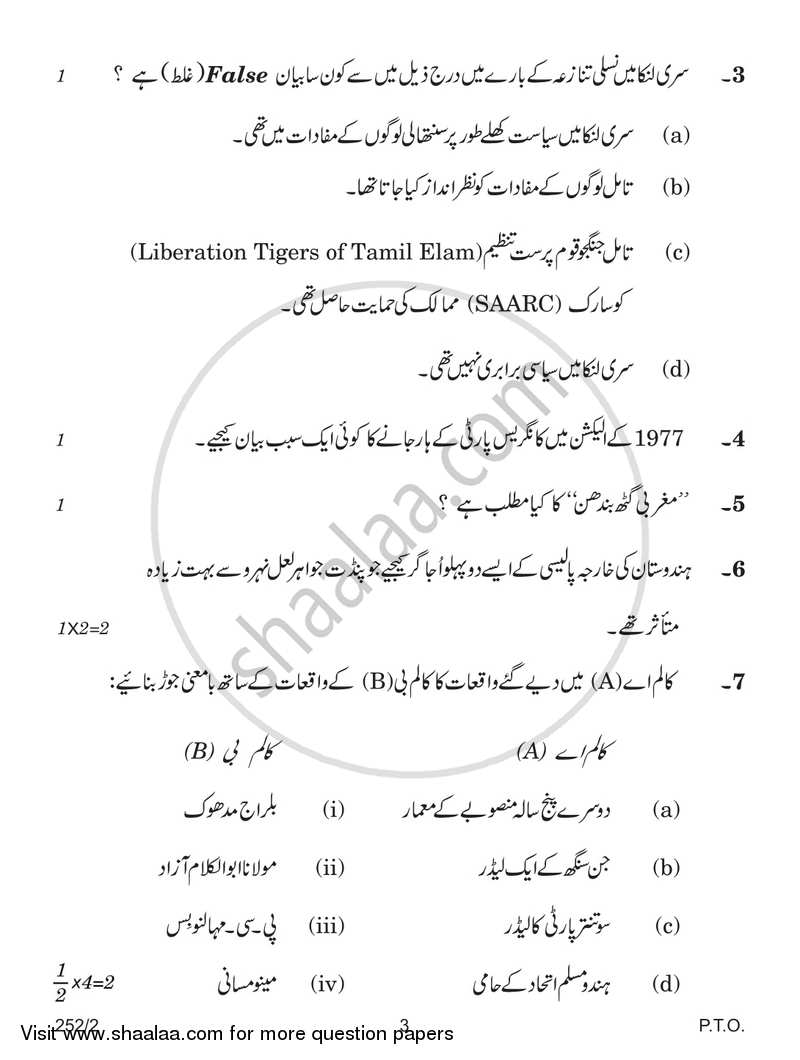 Political Science 2017-2018 - CBSE 12th - Class 12 - CBSE (Central Board of Secondary Education) question paper with PDF download