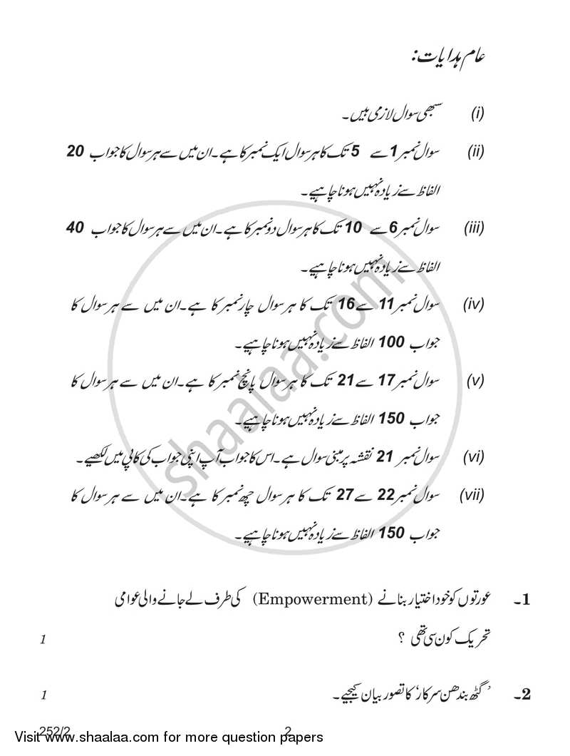 Political Science 2017-2018 - CBSE 12th - Class 12 - CBSE (Central Board of Secondary Education) question paper with PDF download