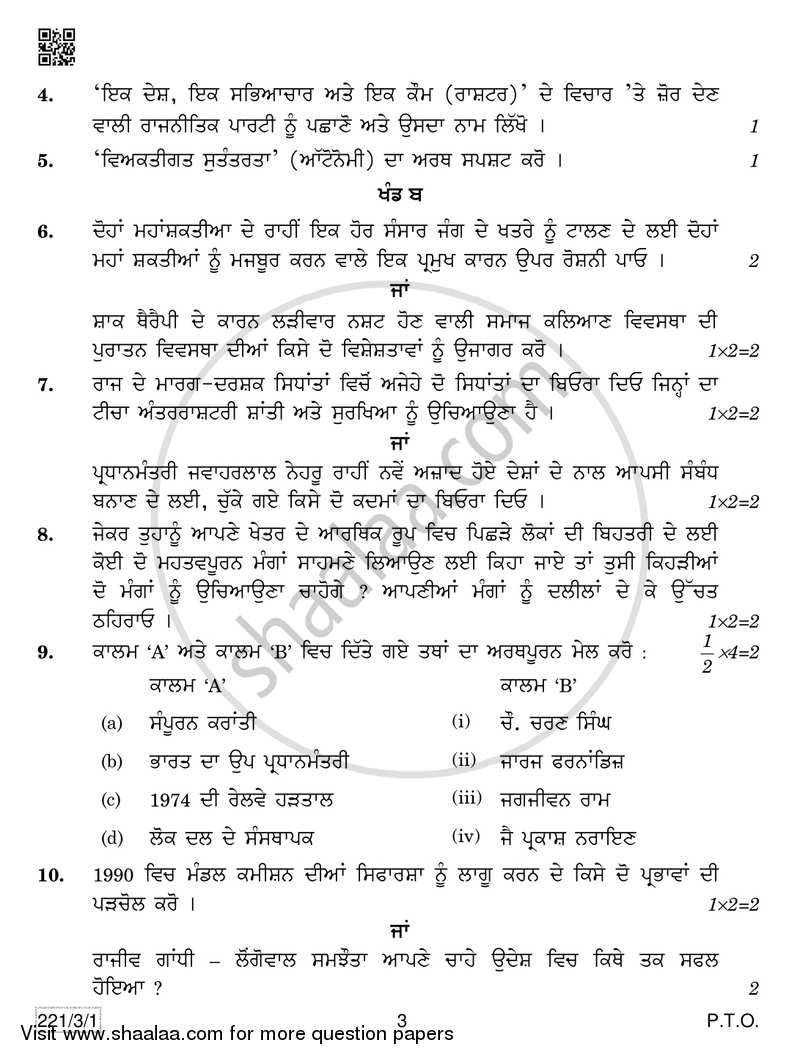 Political Science 2018-2019 - CBSE 12th - Class 12 - CBSE (Central Board of Secondary Education) question paper with PDF download