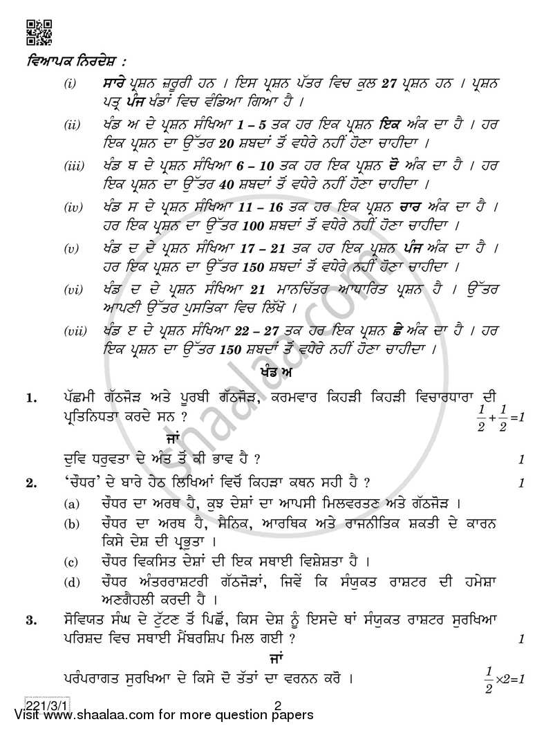 Political Science 2018-2019 - CBSE 12th - Class 12 - CBSE (Central Board of Secondary Education) question paper with PDF download
