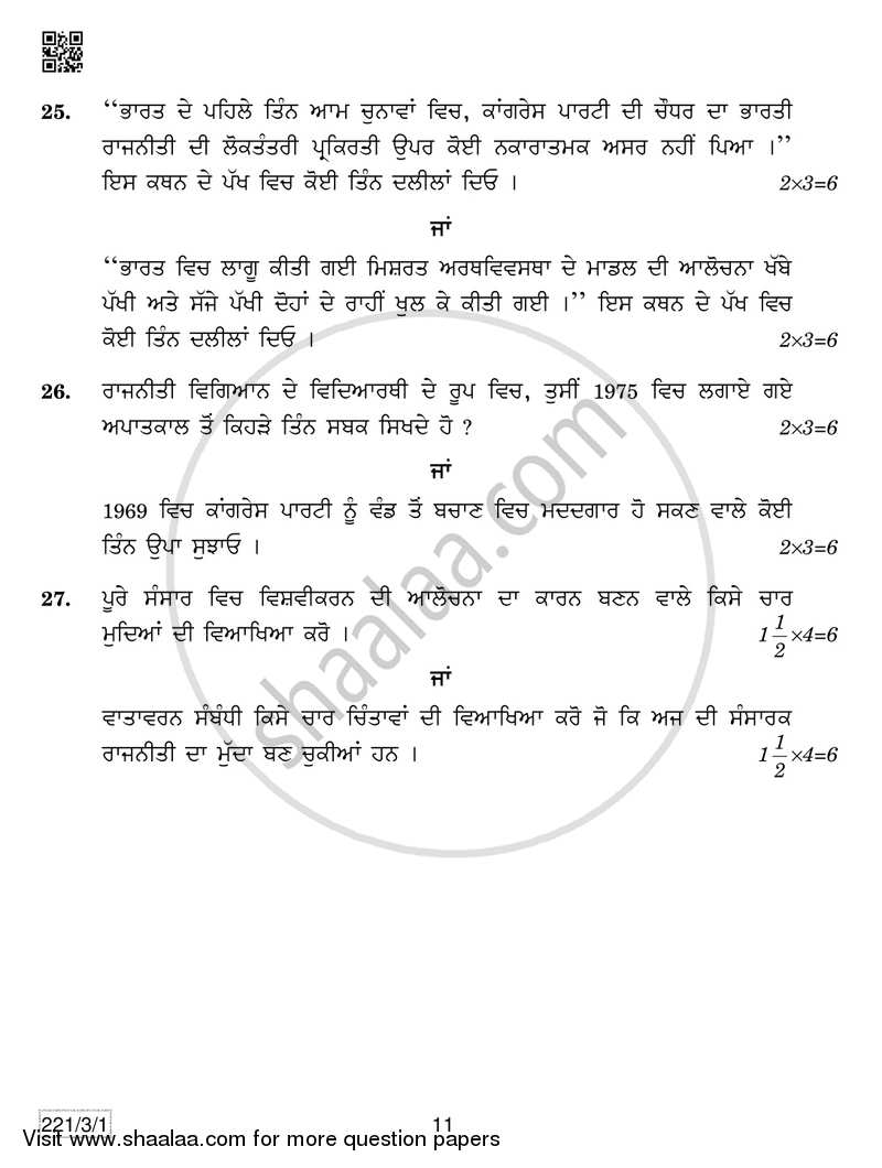 Political Science 2018-2019 - CBSE 12th - Class 12 - CBSE (Central Board of Secondary Education) question paper with PDF download
