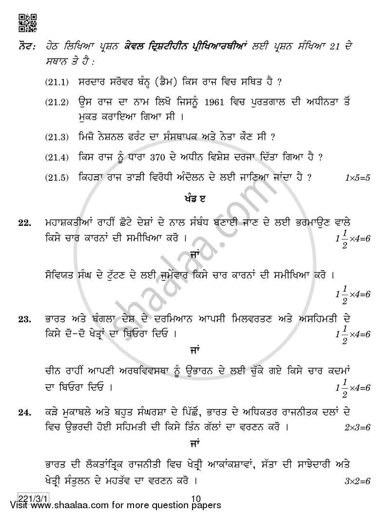 Political Science 2018-2019 - CBSE 12th - Class 12 - CBSE (Central Board of Secondary Education) question paper with PDF download