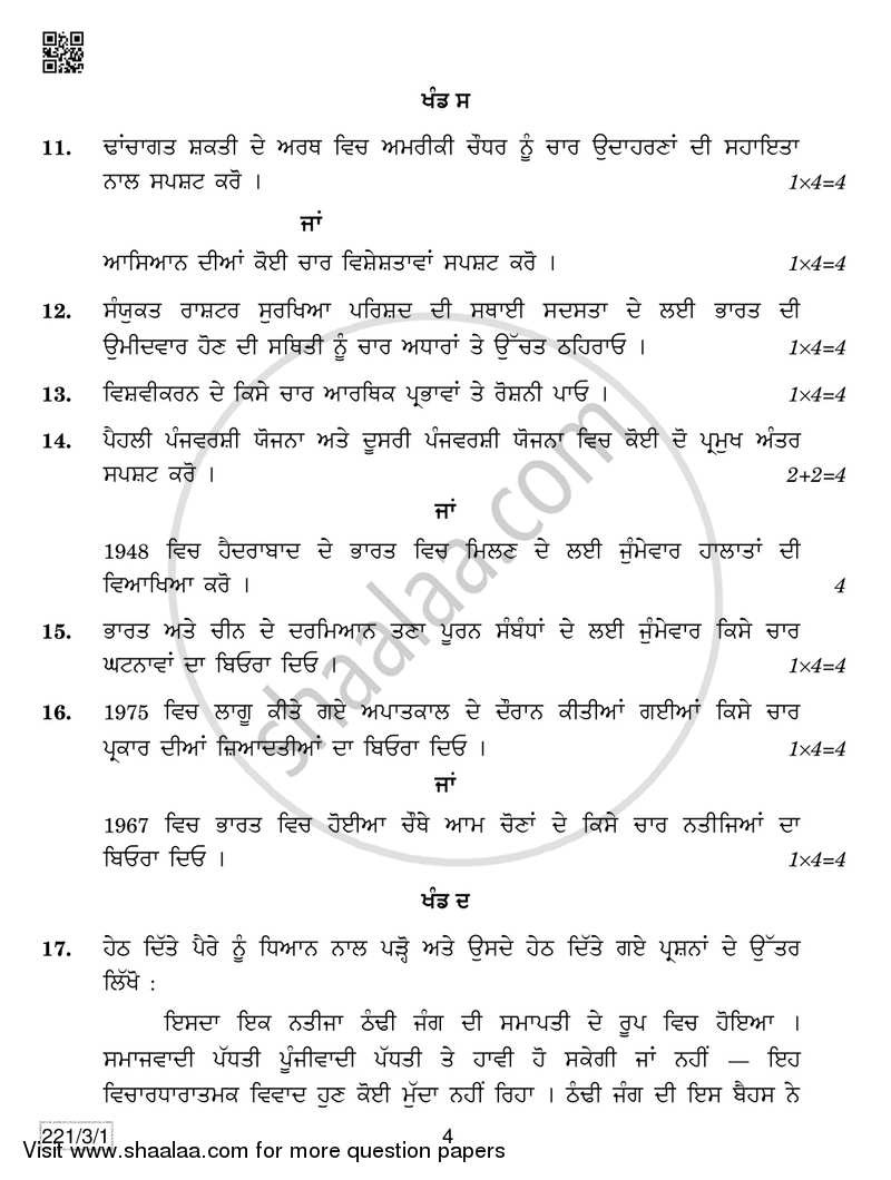 Political Science 2018-2019 - CBSE 12th - Class 12 - CBSE (Central Board of Secondary Education) question paper with PDF download