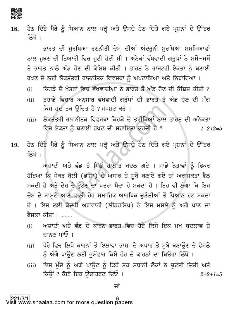 Political Science 2018-2019 - CBSE 12th - Class 12 - CBSE (Central Board of Secondary Education) question paper with PDF download