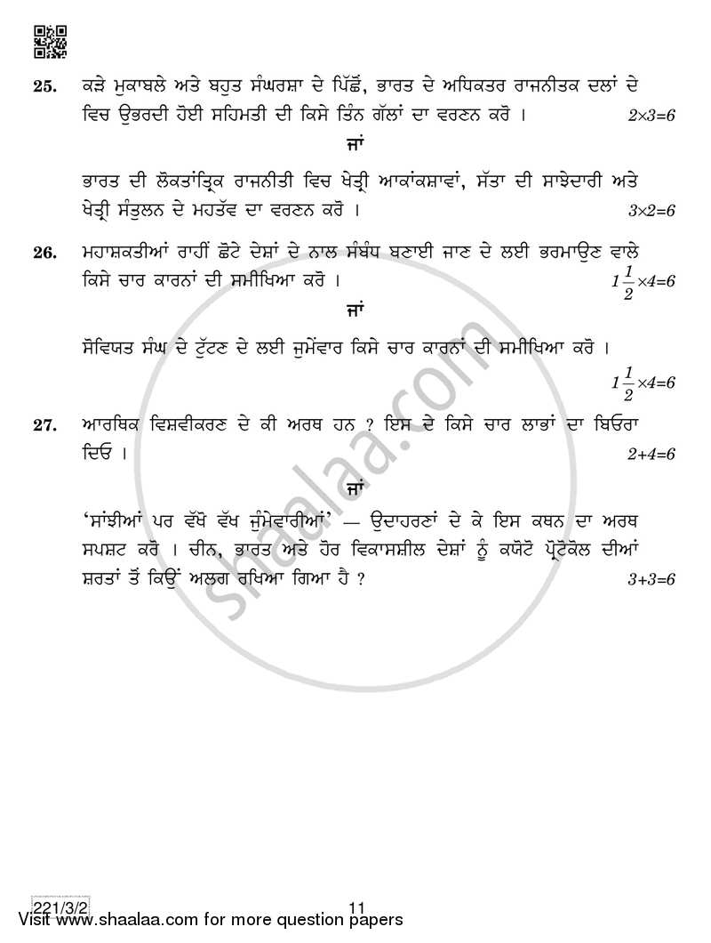 Political Science 2018-2019 - CBSE 12th - Class 12 - CBSE (Central Board of Secondary Education) question paper with PDF download