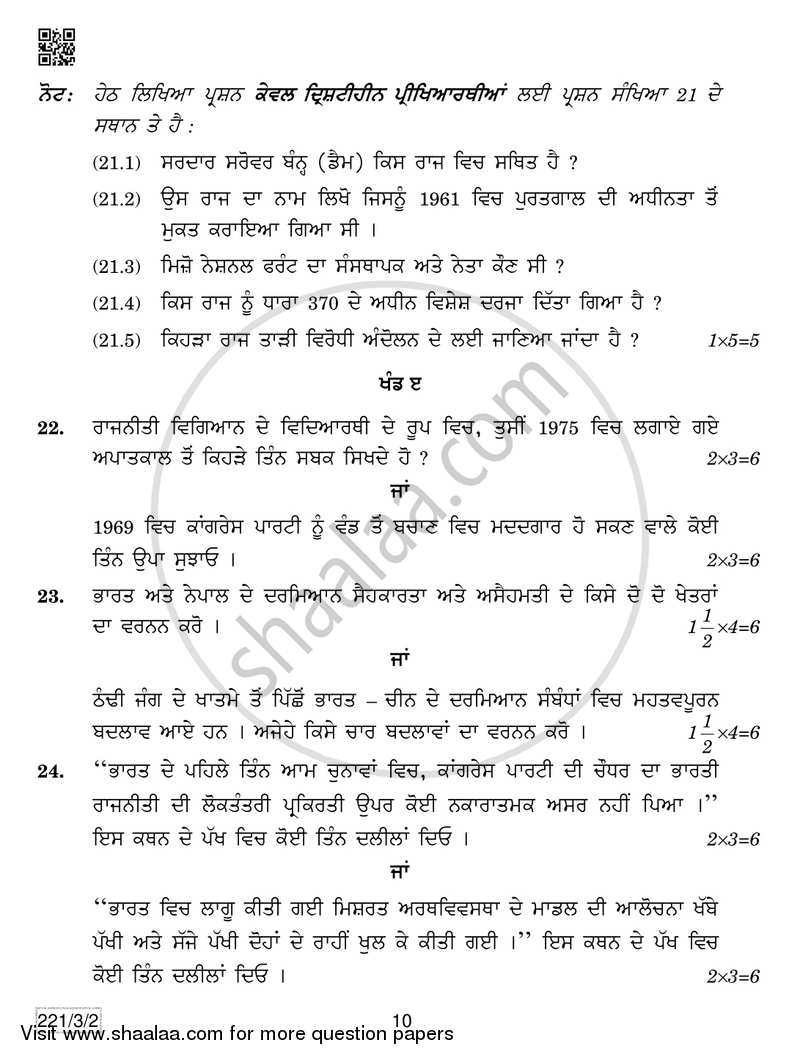 Political Science 2018-2019 - CBSE 12th - Class 12 - CBSE (Central Board of Secondary Education) question paper with PDF download