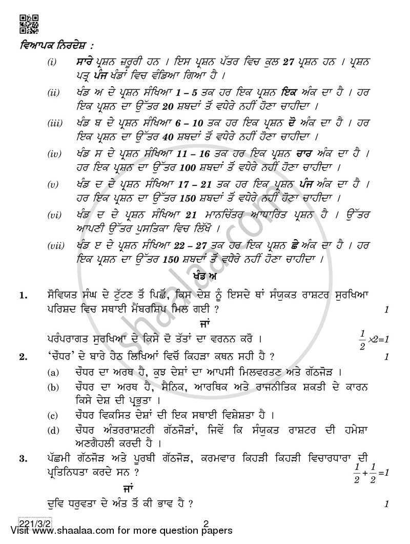 Political Science 2018-2019 - CBSE 12th - Class 12 - CBSE (Central Board of Secondary Education) question paper with PDF download