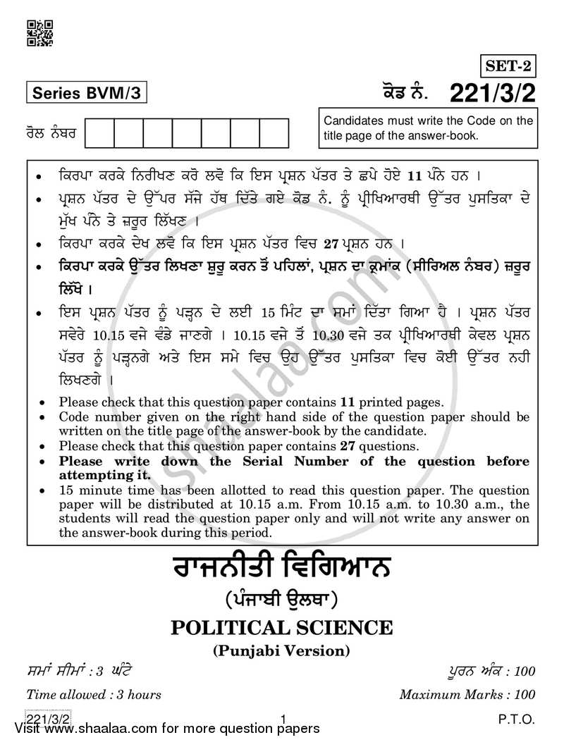 Political Science 2018-2019 - CBSE 12th - Class 12 - CBSE (Central Board of Secondary Education) question paper with PDF download