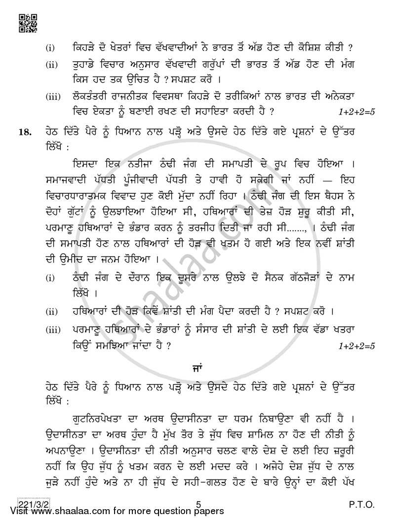 Political Science 2018-2019 - CBSE 12th - Class 12 - CBSE (Central Board of Secondary Education) question paper with PDF download