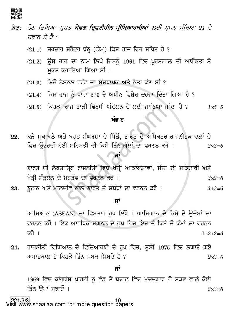 Political Science 2018-2019 - CBSE 12th - Class 12 - CBSE (Central Board of Secondary Education) question paper with PDF download