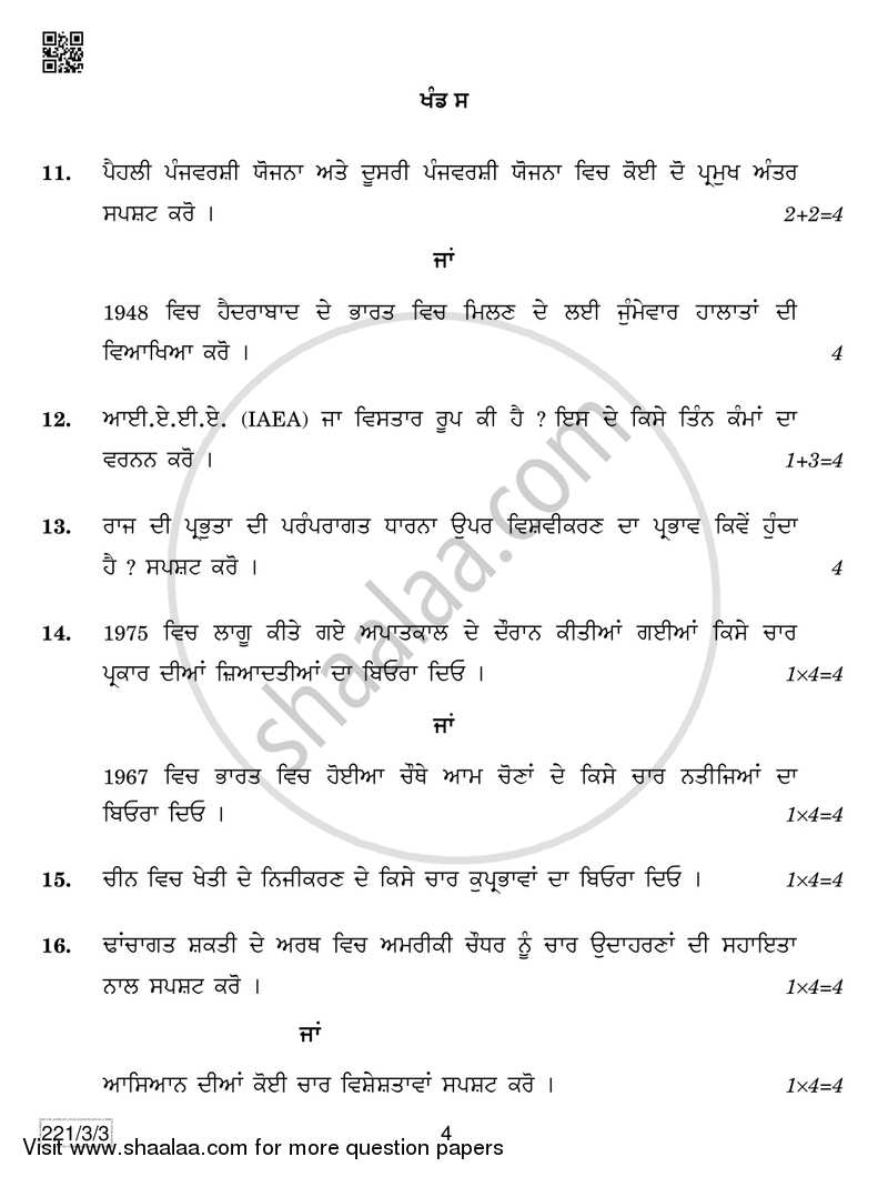 Political Science 2018-2019 - CBSE 12th - Class 12 - CBSE (Central Board of Secondary Education) question paper with PDF download