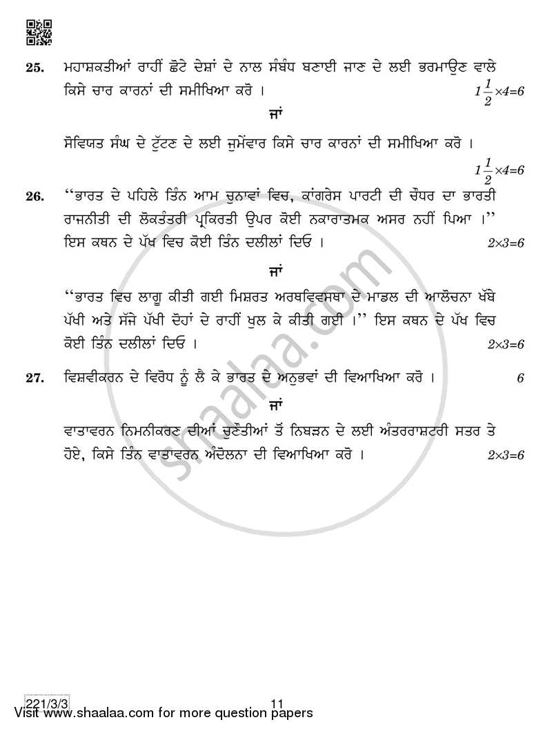 Political Science 2018-2019 - CBSE 12th - Class 12 - CBSE (Central Board of Secondary Education) question paper with PDF download