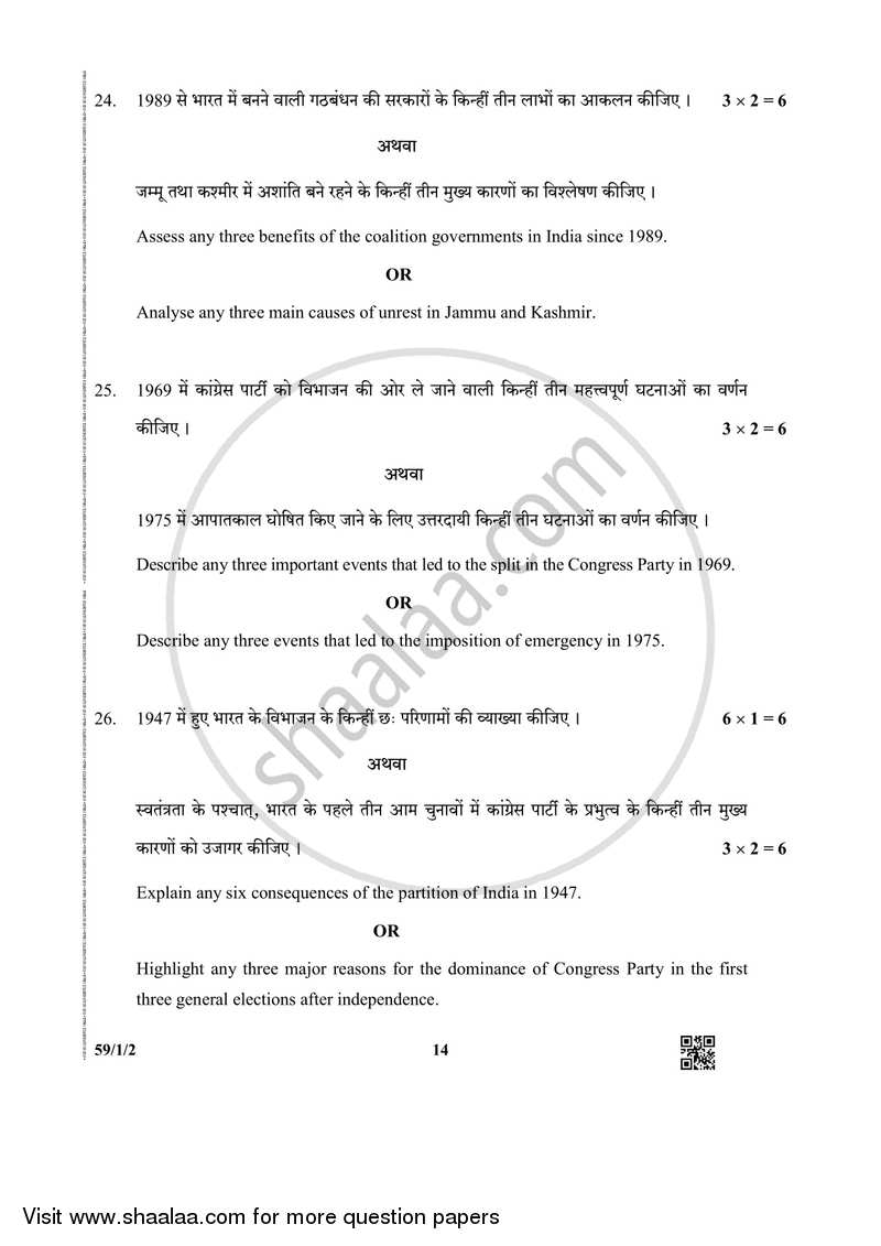 Political Science 2018-2019 - CBSE 12th - Class 12 - CBSE (Central Board of Secondary Education) question paper with PDF download