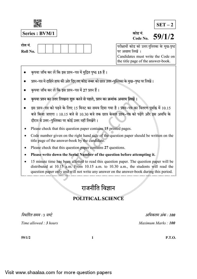 Political Science 2018-2019 - CBSE 12th - Class 12 - CBSE (Central Board of Secondary Education) question paper with PDF download