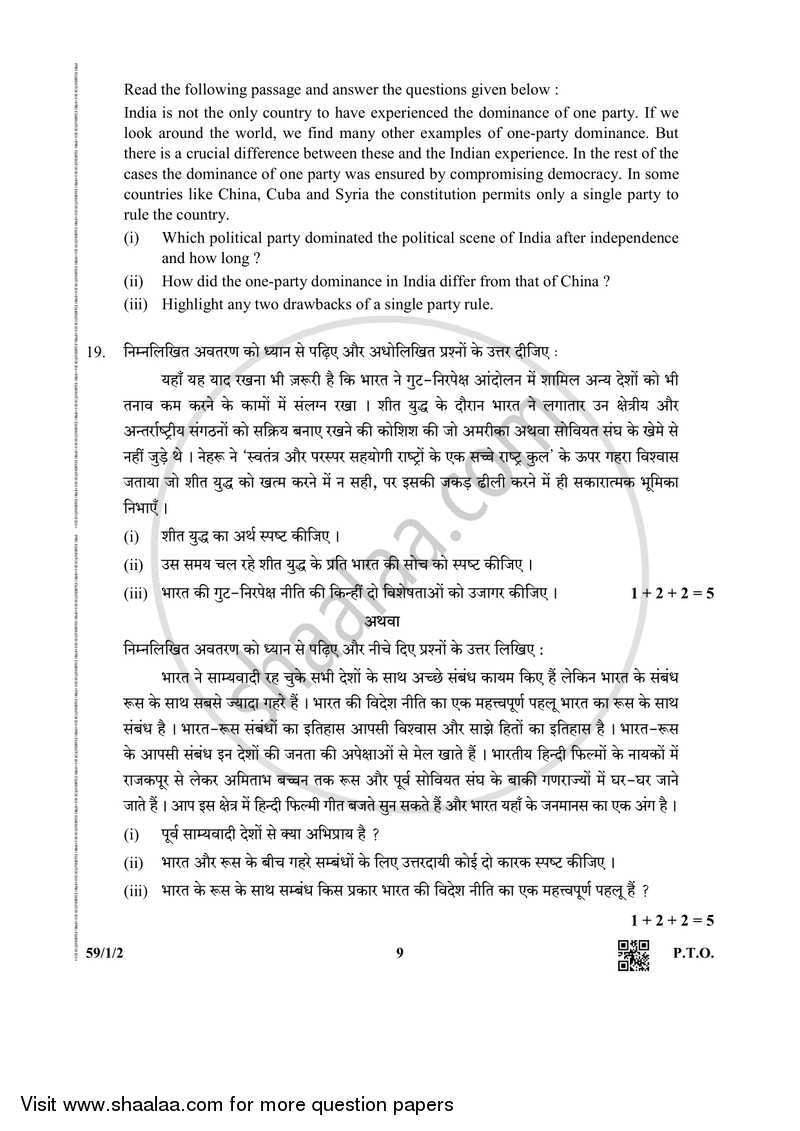 Political Science 2018-2019 - CBSE 12th - Class 12 - CBSE (Central Board of Secondary Education) question paper with PDF download