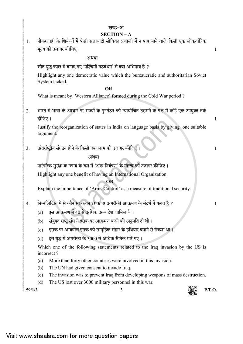 Political Science 2018-2019 - CBSE 12th - Class 12 - CBSE (Central Board of Secondary Education) question paper with PDF download