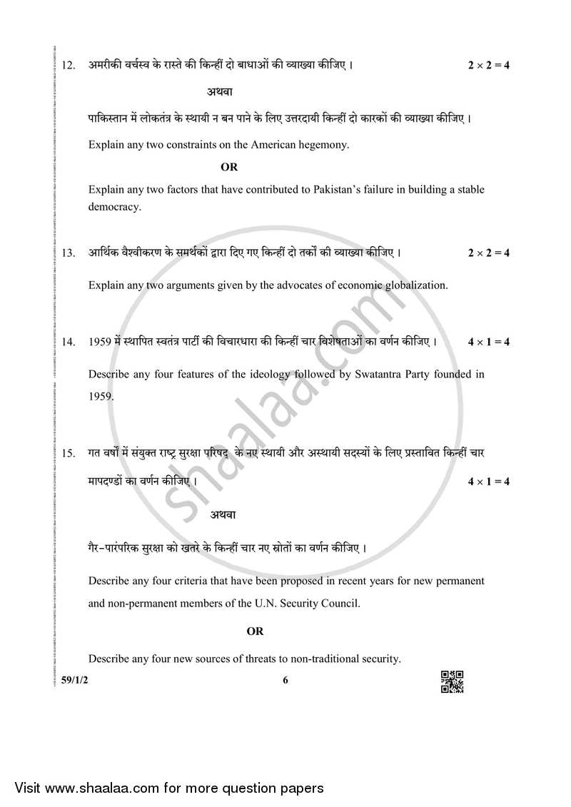 Political Science 2018-2019 - CBSE 12th - Class 12 - CBSE (Central Board of Secondary Education) question paper with PDF download