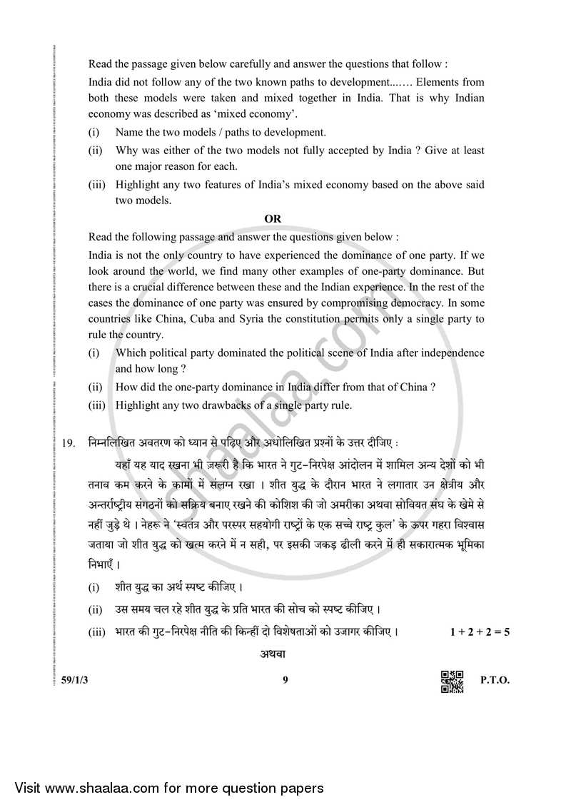 Political Science 2018-2019 - CBSE 12th - Class 12 - CBSE (Central Board of Secondary Education) question paper with PDF download
