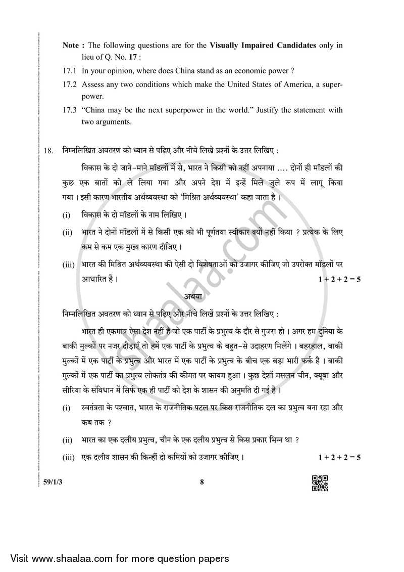 Political Science 2018-2019 - CBSE 12th - Class 12 - CBSE (Central Board of Secondary Education) question paper with PDF download