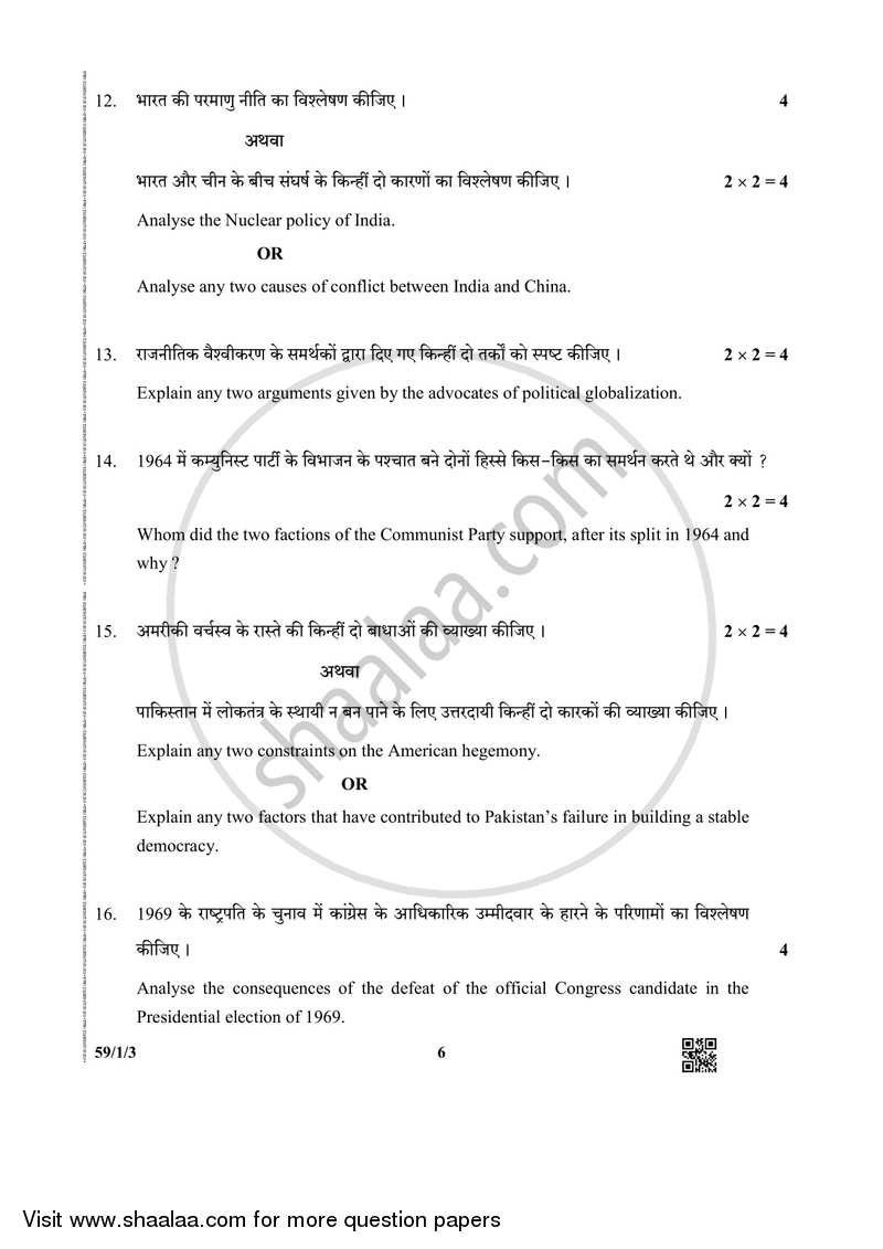 Political Science 2018-2019 - CBSE 12th - Class 12 - CBSE (Central Board of Secondary Education) question paper with PDF download