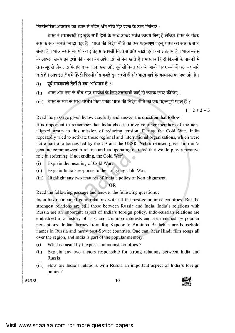 Political Science 2018-2019 - CBSE 12th - Class 12 - CBSE (Central Board of Secondary Education) question paper with PDF download