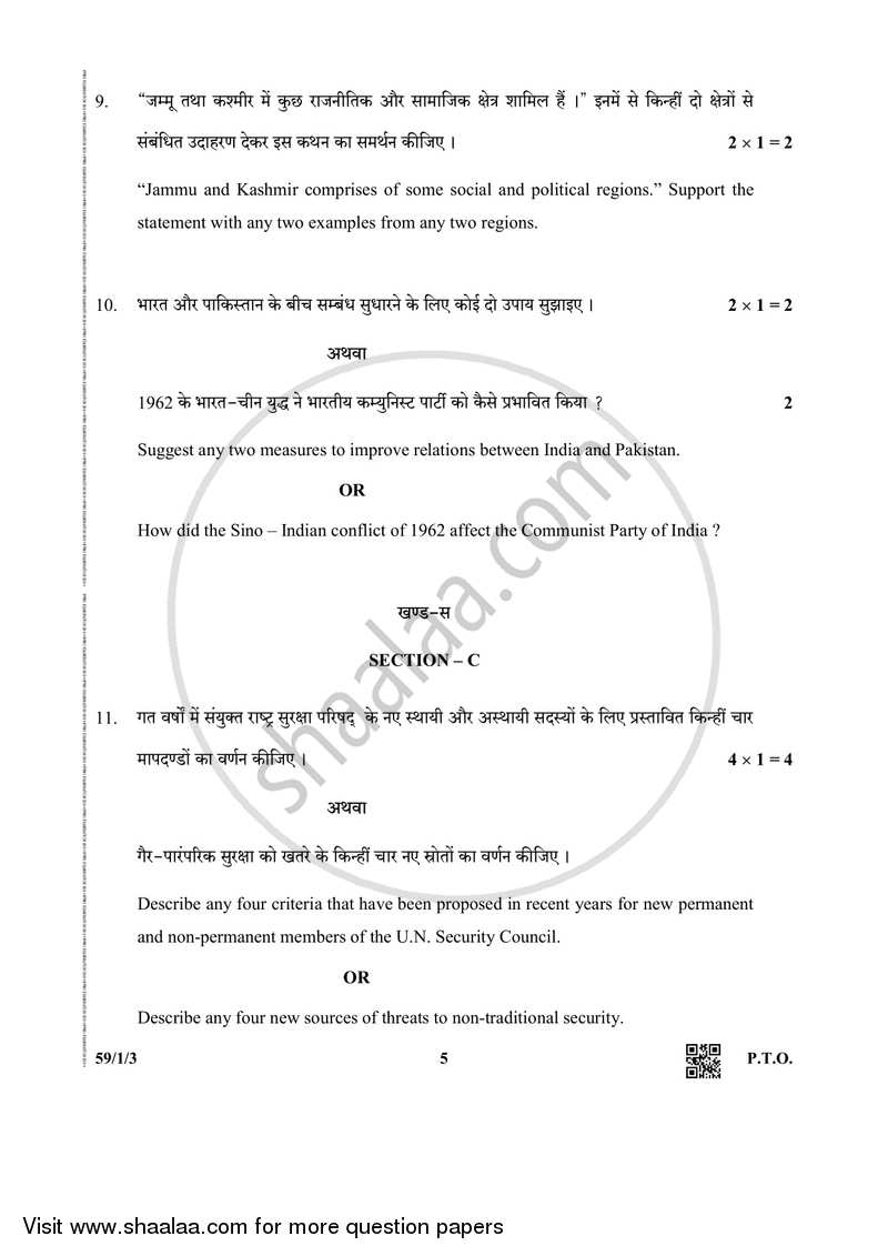 Political Science 2018-2019 - CBSE 12th - Class 12 - CBSE (Central Board of Secondary Education) question paper with PDF download