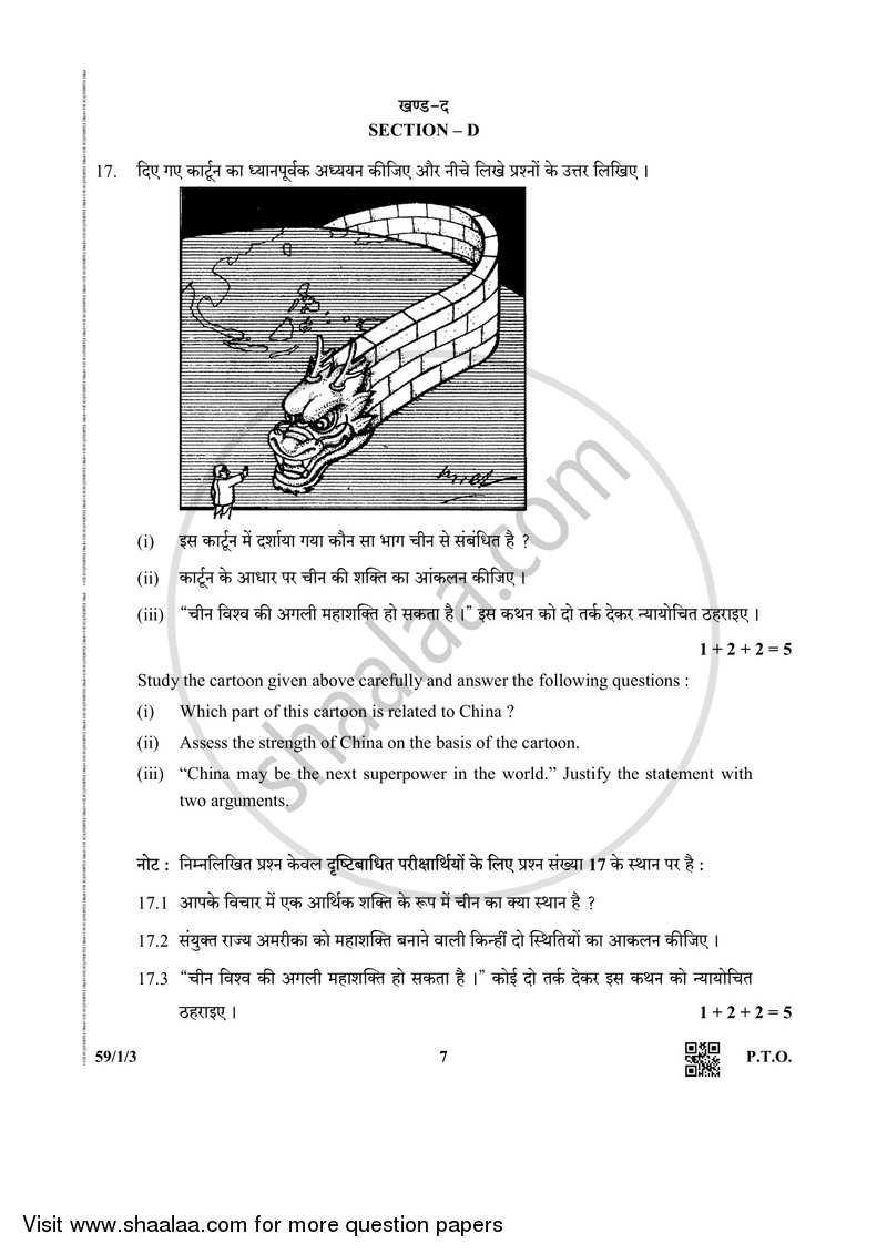 Political Science 2018-2019 - CBSE 12th - Class 12 - CBSE (Central Board of Secondary Education) question paper with PDF download
