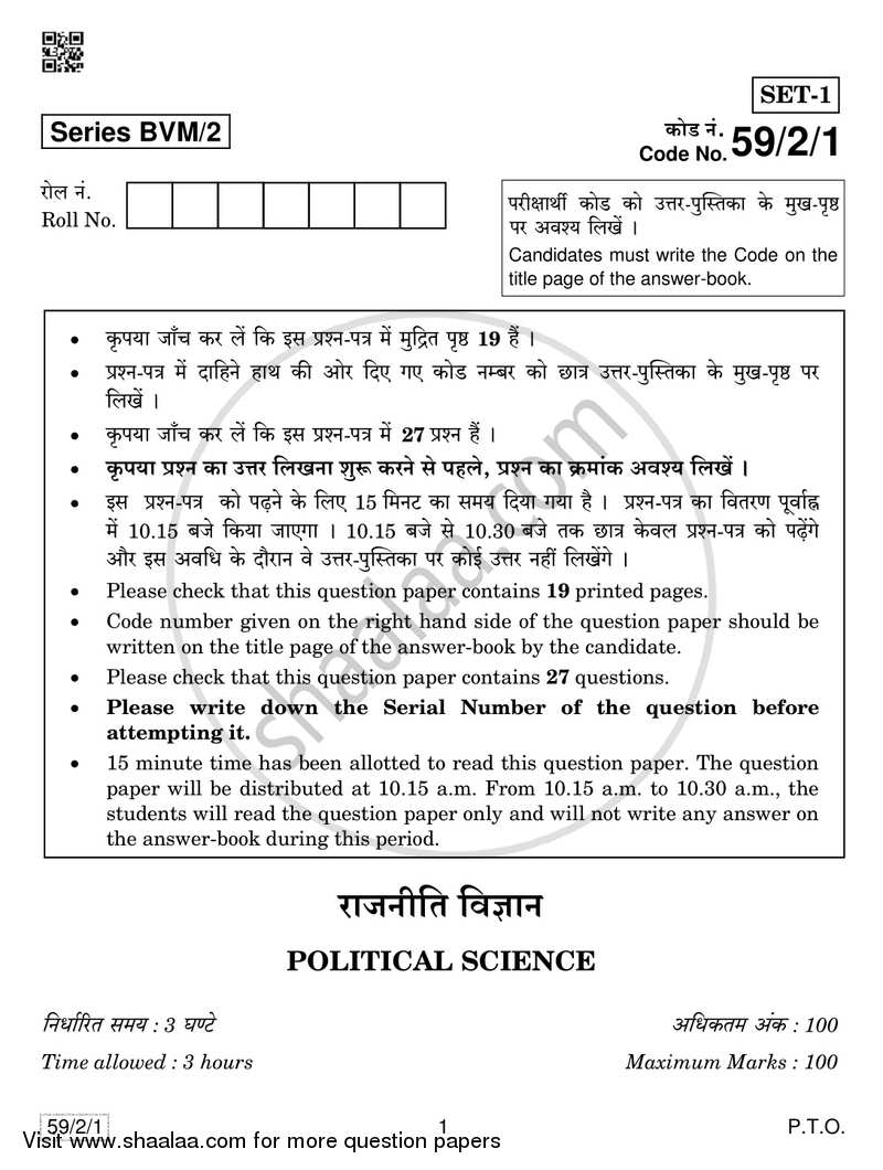 Political Science 2018-2019 - CBSE 12th - Class 12 - CBSE (Central Board of Secondary Education) question paper with PDF download