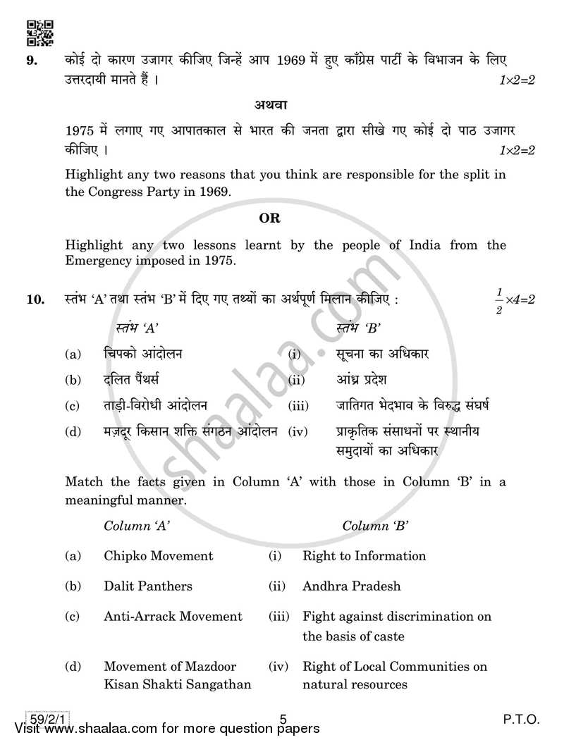 Political Science 2018-2019 - CBSE 12th - Class 12 - CBSE (Central Board of Secondary Education) question paper with PDF download