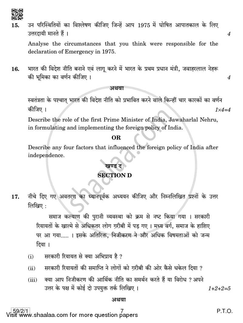 Political Science 2018-2019 - CBSE 12th - Class 12 - CBSE (Central Board of Secondary Education) question paper with PDF download