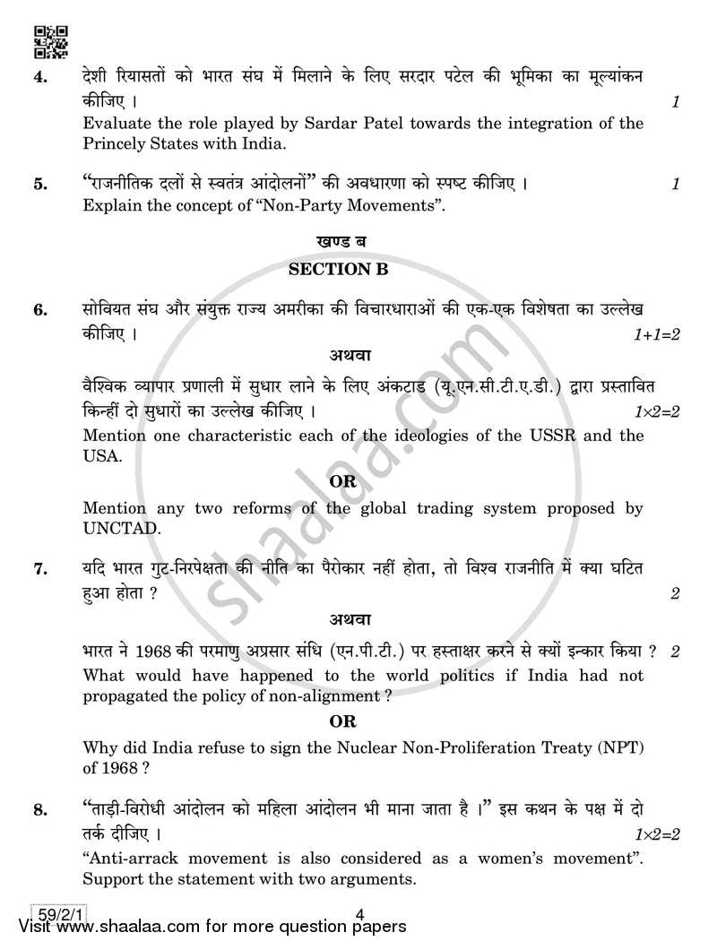 Political Science 2018-2019 - CBSE 12th - Class 12 - CBSE (Central Board of Secondary Education) question paper with PDF download