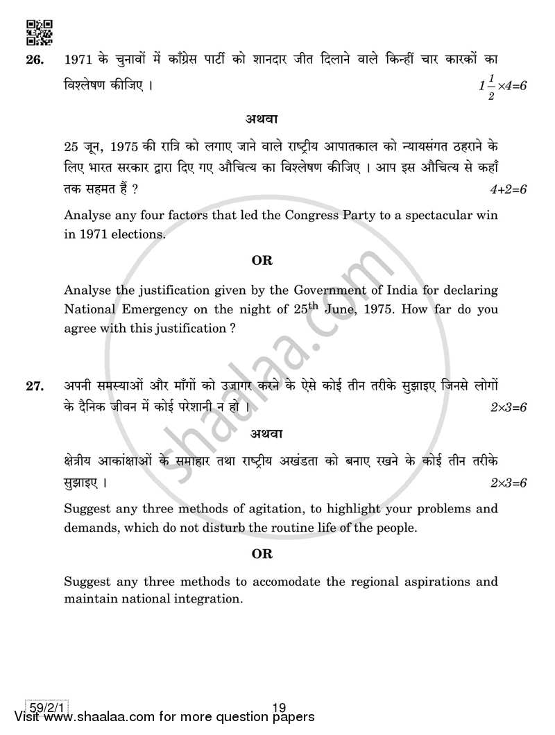 Political Science 2018-2019 - CBSE 12th - Class 12 - CBSE (Central Board of Secondary Education) question paper with PDF download