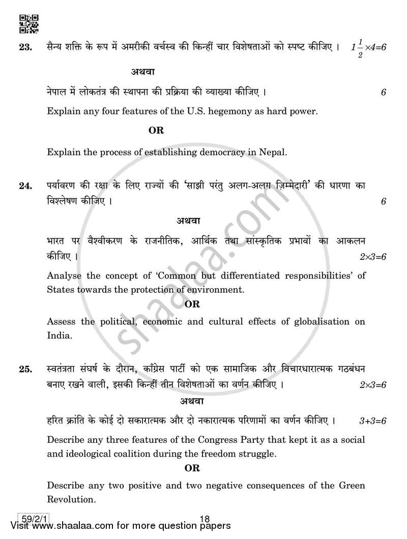 Political Science 2018-2019 - CBSE 12th - Class 12 - CBSE (Central Board of Secondary Education) question paper with PDF download