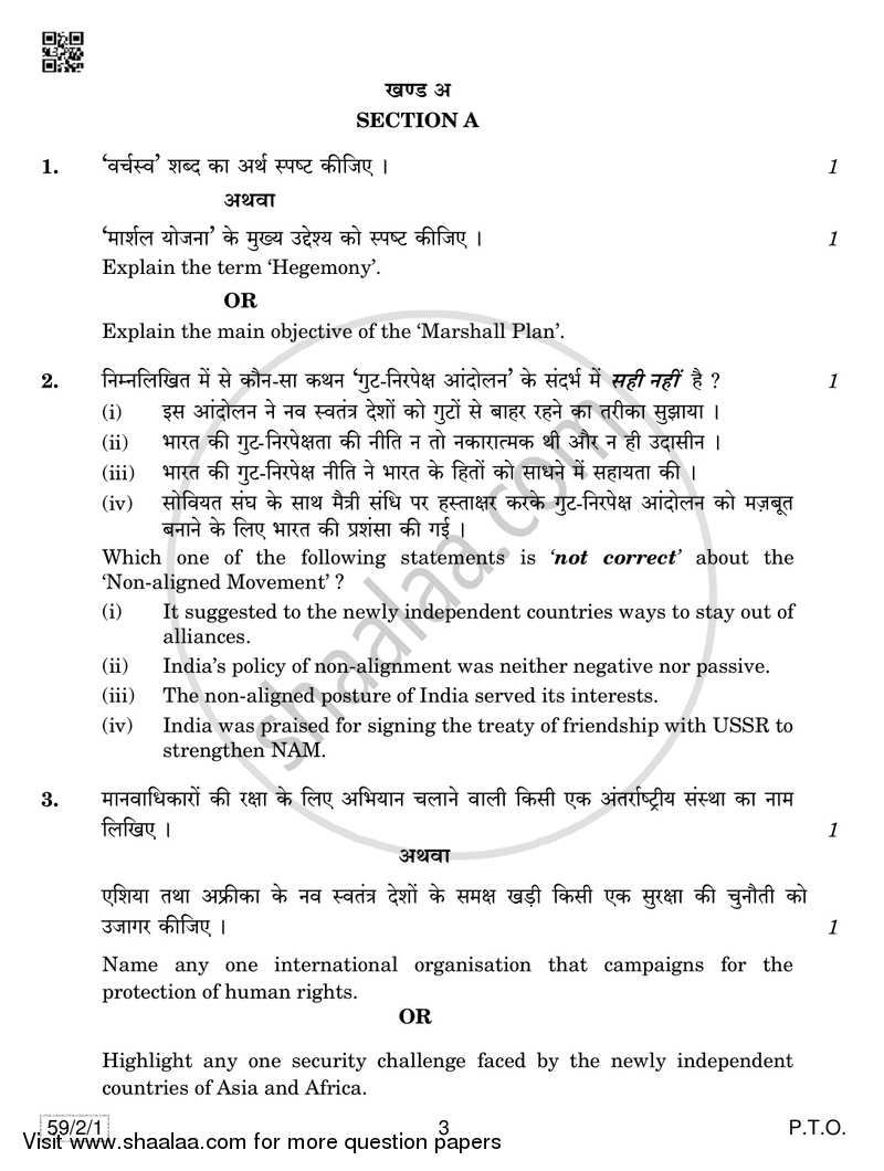 Political Science 2018-2019 - CBSE 12th - Class 12 - CBSE (Central Board of Secondary Education) question paper with PDF download