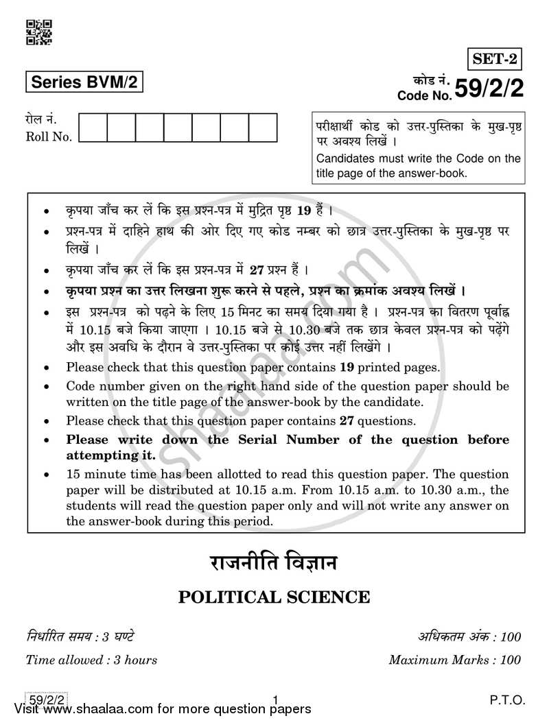 Political Science 2018-2019 - CBSE 12th - Class 12 - CBSE (Central Board of Secondary Education) question paper with PDF download