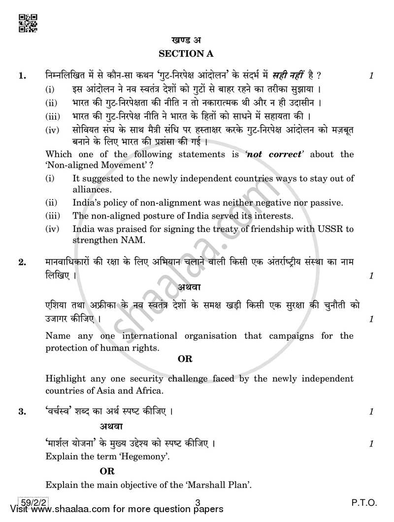 Political Science 2018-2019 - CBSE 12th - Class 12 - CBSE (Central Board of Secondary Education) question paper with PDF download