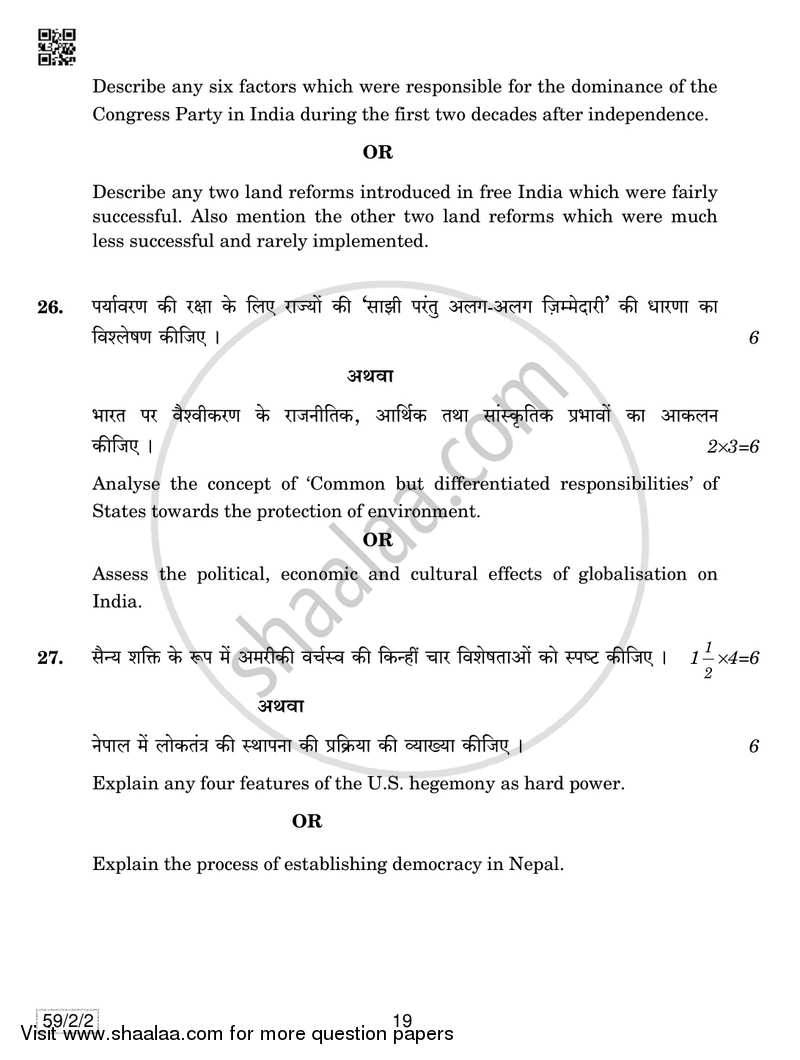 Political Science 2018-2019 - CBSE 12th - Class 12 - CBSE (Central Board of Secondary Education) question paper with PDF download